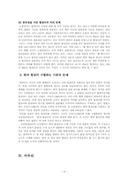 [국어형태론] 서정수 `합성어에 관한 문제`-15