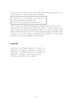 [국어형태론] 서정수 `합성어에 관한 문제`-16