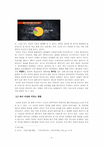 [국어화법] 욕 공론화의 당위성과 그 방향-5