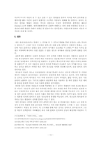 [국어화법] 욕 공론화의 당위성과 그 방향-10