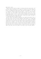 [국어화법] 욕 공론화의 당위성과 그 방향-11