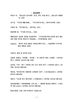 [국어화법] 욕 공론화의 당위성과 그 방향-12