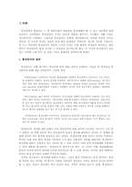 [국어학] 통신언어란 무엇인가-2