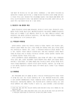 [국어학] 통신언어란 무엇인가-3