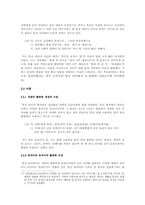 [국어학] 통신언어란 무엇인가-10