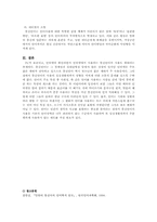 [국어학] 통신언어란 무엇인가-13