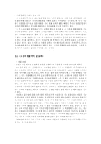 [현대문학] 박완서 작품 분석과 답사-6
