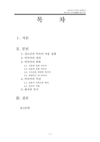 비속어의 분석과 실태 보고 -청소년의 언어생활을 중심으로-2