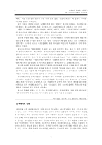비속어의 분석과 실태 보고 -청소년의 언어생활을 중심으로-9