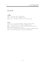 비속어의 분석과 실태 보고 -청소년의 언어생활을 중심으로-16