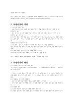 공맹사상과 성리학-3