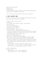 공맹사상과 성리학-4