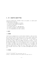 [청소년 설교] 유,초등부의 이해-5