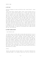 독일문학의 거장들 -괴테,실러,만,헤세,카프카-4