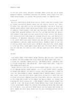 독일문학의 거장들 -괴테,실러,만,헤세,카프카-5