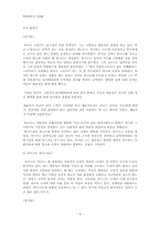 독일문학의 거장들 -괴테,실러,만,헤세,카프카-9