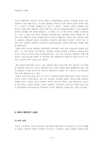 독일문학의 거장들 -괴테,실러,만,헤세,카프카-10