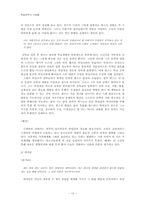 독일문학의 거장들 -괴테,실러,만,헤세,카프카-12