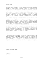 독일문학의 거장들 -괴테,실러,만,헤세,카프카-13