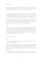 독일문학의 거장들 -괴테,실러,만,헤세,카프카-15