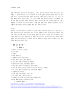 독일문학의 거장들 -괴테,실러,만,헤세,카프카-16