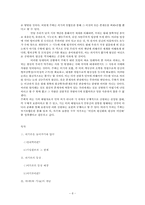 이기론 레포트-8