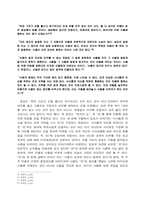 [동양고전] 정성서(定性書)를 통해 살펴본 이정(二程)의 장재 비판-5
