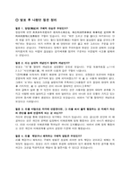 [동양고전] 정성서(定性書)를 통해 살펴본 이정(二程)의 장재 비판-8