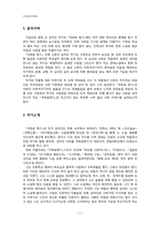 [대중문학론] 연애소설의 관점에서 본 `국화꽃 향기`-2