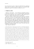 [대중문학론] 연애소설의 관점에서 본 `국화꽃 향기`-3