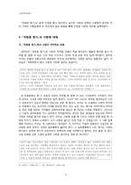 [대중문학론] 연애소설의 관점에서 본 `국화꽃 향기`-4
