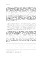 [대중문학론] 연애소설의 관점에서 본 `국화꽃 향기`-5