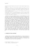 [대중문학론] 연애소설의 관점에서 본 `국화꽃 향기`-6