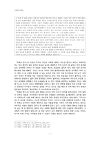 [대중문학론] 연애소설의 관점에서 본 `국화꽃 향기`-7