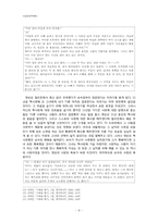 [대중문학론] 연애소설의 관점에서 본 `국화꽃 향기`-8