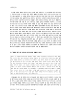[대중문학론] 연애소설의 관점에서 본 `국화꽃 향기`-9