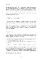 [대중문학론] 연애소설의 관점에서 본 `국화꽃 향기`-11