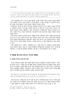 [대중문학론] 연애소설의 관점에서 본 `국화꽃 향기`-13