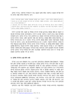 [대중문학론] 연애소설의 관점에서 본 `국화꽃 향기`-14