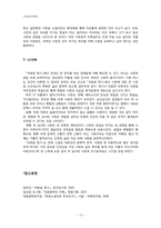 [대중문학론] 연애소설의 관점에서 본 `국화꽃 향기`-15