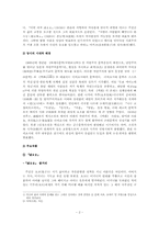 [일본 근현대소설연구] 아리시마 다케오 `어떤여자` 속 요코를 통해 일본 근대 사회 속의 여성상에 대해-2
