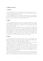 [일본 근현대소설연구] 아리시마 다케오 `어떤여자` 속 요코를 통해 일본 근대 사회 속의 여성상에 대해-7