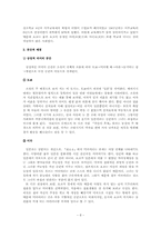 [일본 근현대소설연구] 아리시마 다케오 `어떤여자` 속 요코를 통해 일본 근대 사회 속의 여성상에 대해-8