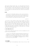 [일본 근현대소설연구] 아리시마 다케오 `어떤여자` 속 요코를 통해 일본 근대 사회 속의 여성상에 대해-10