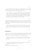 [일본 근현대소설연구] 아리시마 다케오 `어떤여자` 속 요코를 통해 일본 근대 사회 속의 여성상에 대해-17
