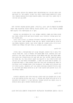 [일본 근현대소설연구] 아리시마 다케오 `어떤여자` 속 요코를 통해 일본 근대 사회 속의 여성상에 대해-19