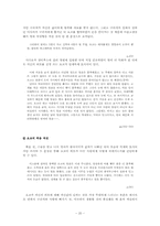 [일본 근현대소설연구] 아리시마 다케오 `어떤여자` 속 요코를 통해 일본 근대 사회 속의 여성상에 대해-20