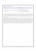 [현대소설] `2007개정 교육과정`을 바탕으로 교과서 재구성하기-6