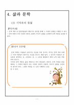 [현대소설] `2007개정 교육과정`을 바탕으로 교과서 재구성하기-7