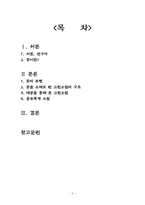 고전소설과 꿈 레포트-2